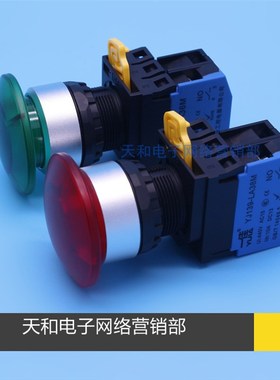 一佳LA36MA带灯蘑菇头按钮开关12V24V220V红色绿色22mm电源按键