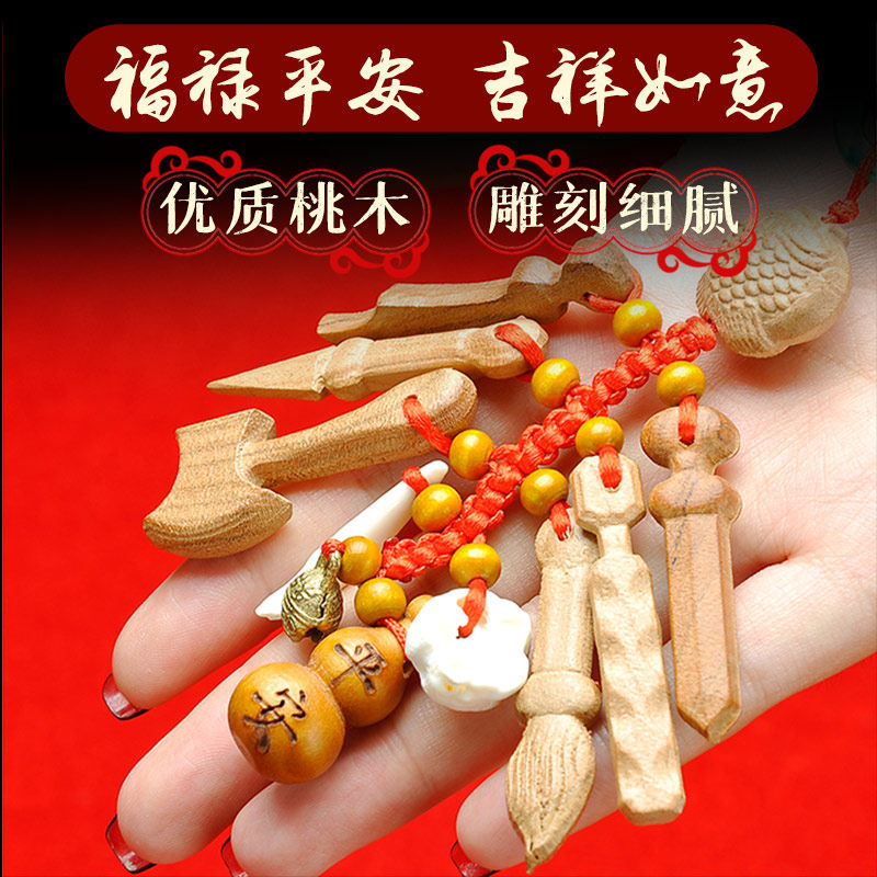 普生缘正宗肥城桃木挂件套装桃木剑儿童婴儿推车卧室门窗随身饰品,家居饰品,木雕,淘宝优惠券,粉丝福利购,淘宝优惠卷