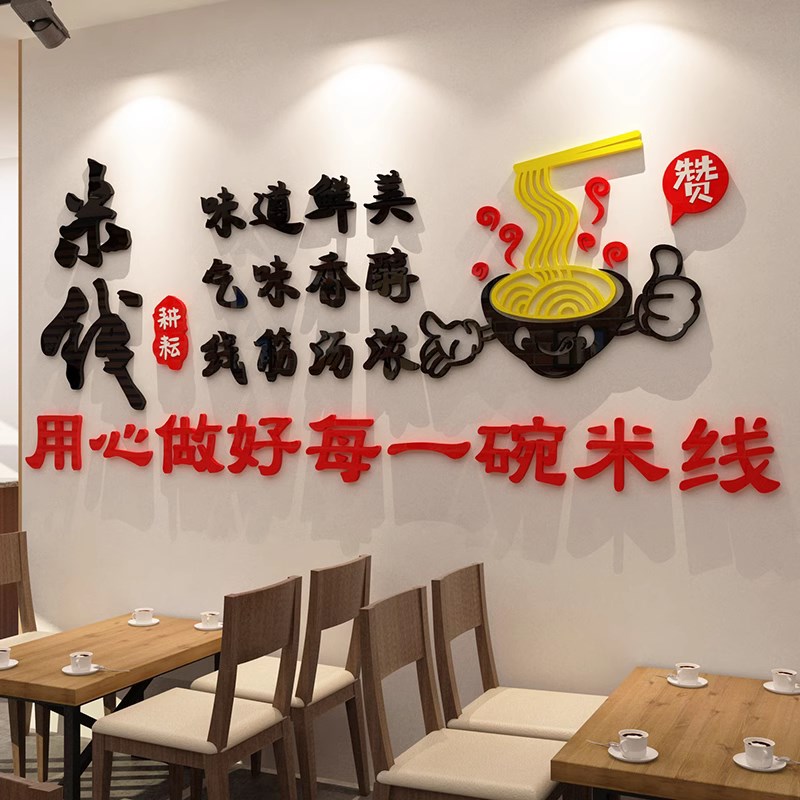米线店墙面装饰修粉广告贴纸玻璃画创意海报贴纸文化网红小吃用品