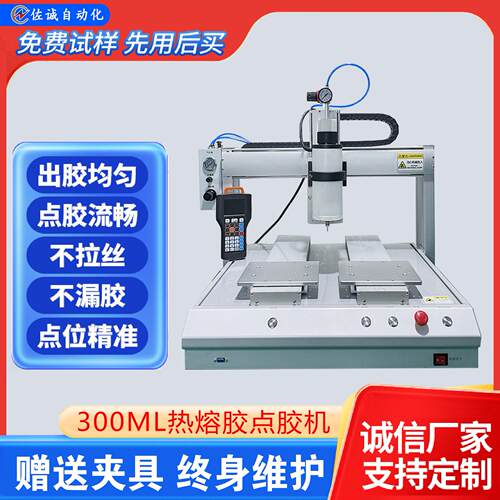 四轴全自动300毫升热熔点胶机温控一体涂胶机l热熔胶粒胶条打胶机