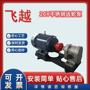卧式 2CY7.5型不锈钢自吸齿轮泵高粘度铜叶轮油泵沥青泵