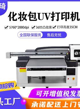 6090化妆包uv打印机皮革PU收纳包UV平板打印机打印高度35CM