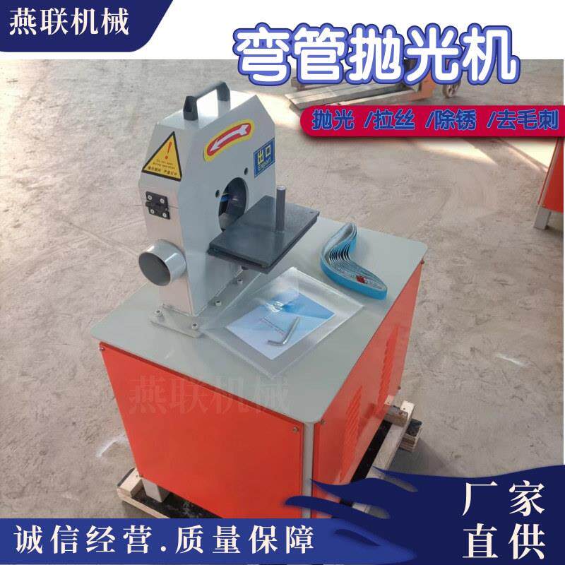 小型弯管抛光机异形管拉丝机弯管除锈机椭圆管抛光弯管去毛刺