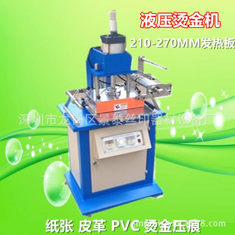 厂价供应PG-210型气动平面烫金机皮革烫金机烫金压痕设备