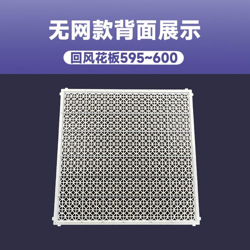 600*600回风工厂直销艺术回风花板带滤网集成吊顶天花中央空调口