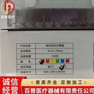 冷藏样品盒孔0真空盒采盒血试管架 封存盒标本展示管存储运输10箱