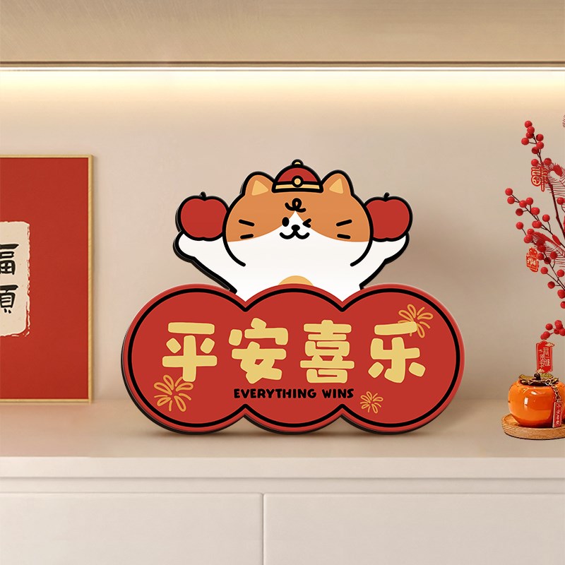 平安喜乐入户玄关摆件2025新年装饰氛围布置客厅电视柜台面装饰画