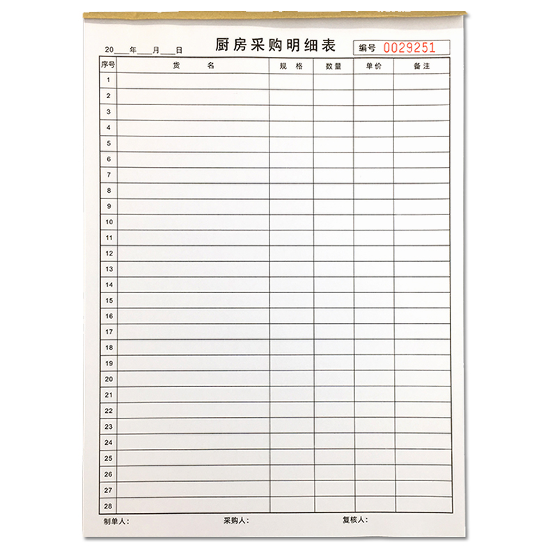 空白厨房采购f明细表酒楼饭店每日购货表点菜单加菜单酒水单可定