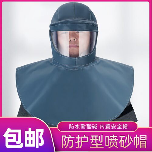 耐酸碱面罩披肩帽防尘打磨喷砂面具劳保化学头戴防护喷漆防尘面罩