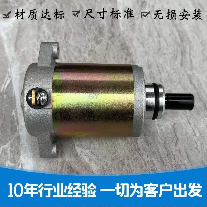 适用轻骑铃木GT125骏驰QS125-5C-5A-B-E-F摩托车起动马达启动电机