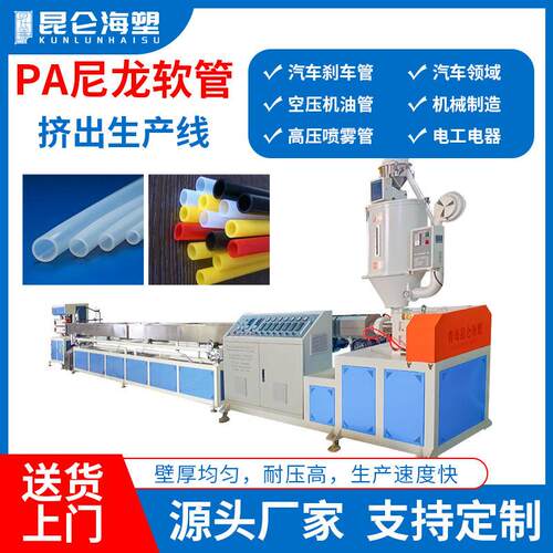 PA6尼龙管挤出机PA12尼龙小管生产线6-16mm尼龙管生产设备厂家