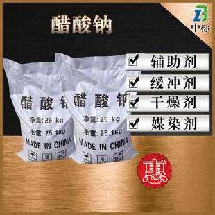 工业级醋酸钠污水处理培菌缓冲剂碳源补充高纯度结晶三水醋酸钠