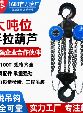 大吨位手拉葫芦圆形三角型加重型20吨30T50T100T手动葫芦倒链