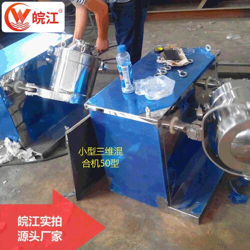 厂小家三维混合机实SYH-10型混验室食品化型工料机