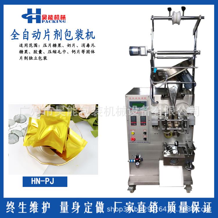 数粒圆形心形压片糖果片剂包装机豆乳片钙片独立小包片剂包装机