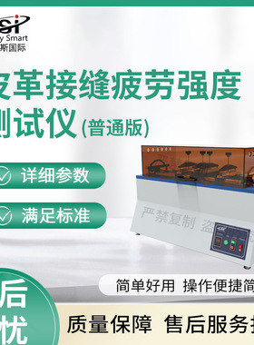 程斯 CSI-J101 普通款皮革接缝疲劳强度测试仪 JASOM403 简单好用
