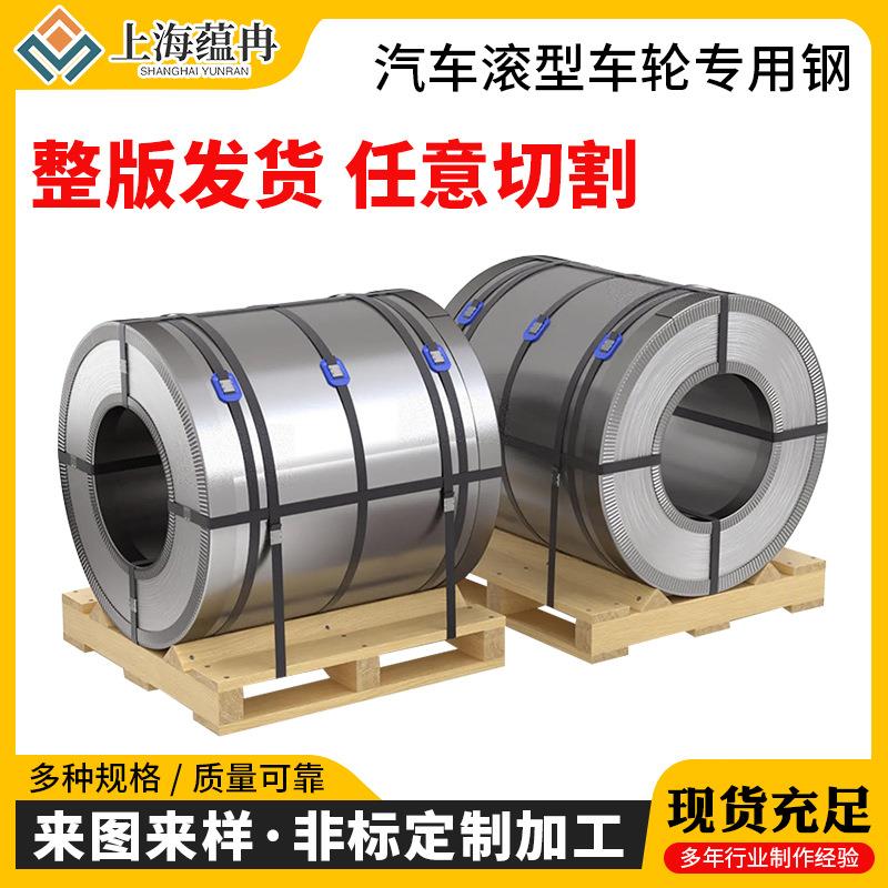 B380CL，B420CL，B320CL，B330CL，B450C汽车滚型车轮大梁专用钢