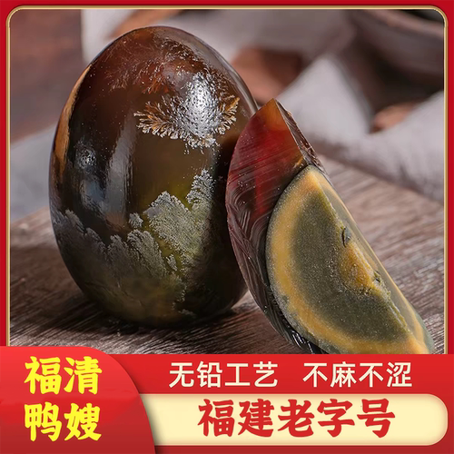 10枚净重710g大实心皮蛋煮粥凉拌