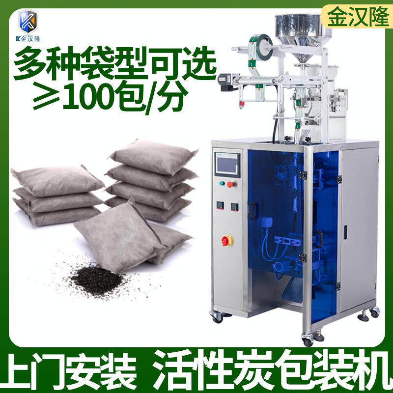 袋装过滤活性炭包装机全自动竹炭包颗粒包装机多功能颗粒包装机