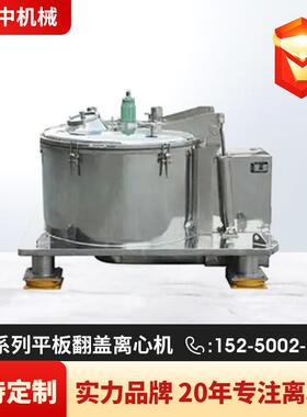 LSB系列平板密闭翻盖离心机离心脱水机固液分离机源头工厂