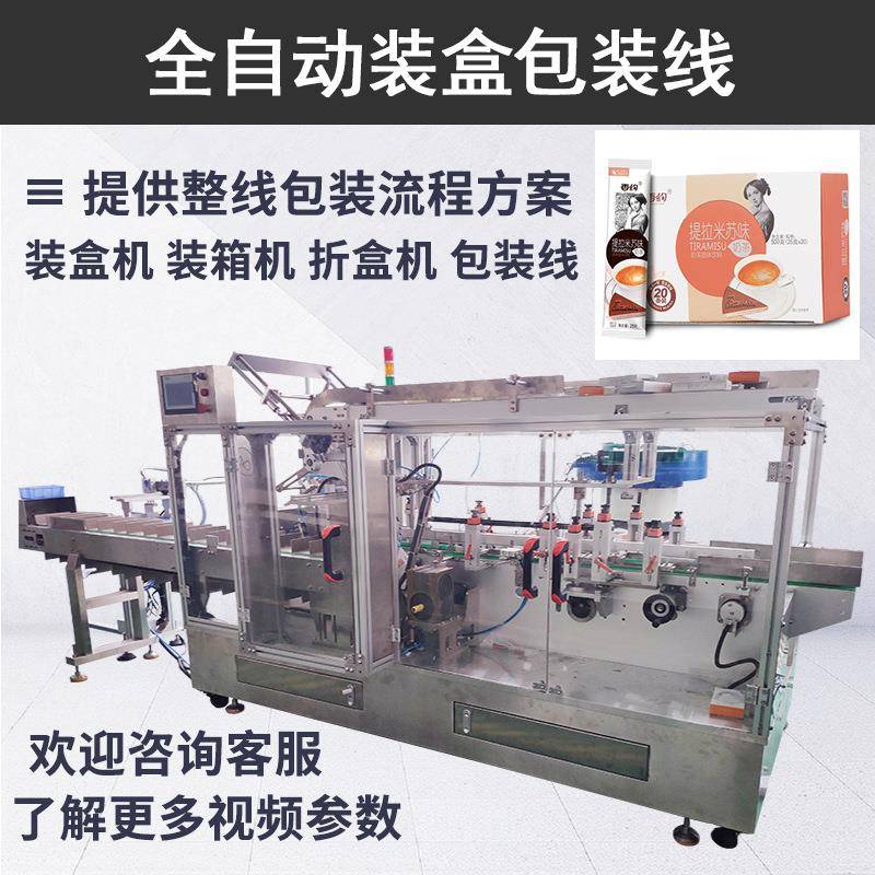 条状粉末入盒装盒包装线全自动联线理料装盒机自动计数条袋装盒机