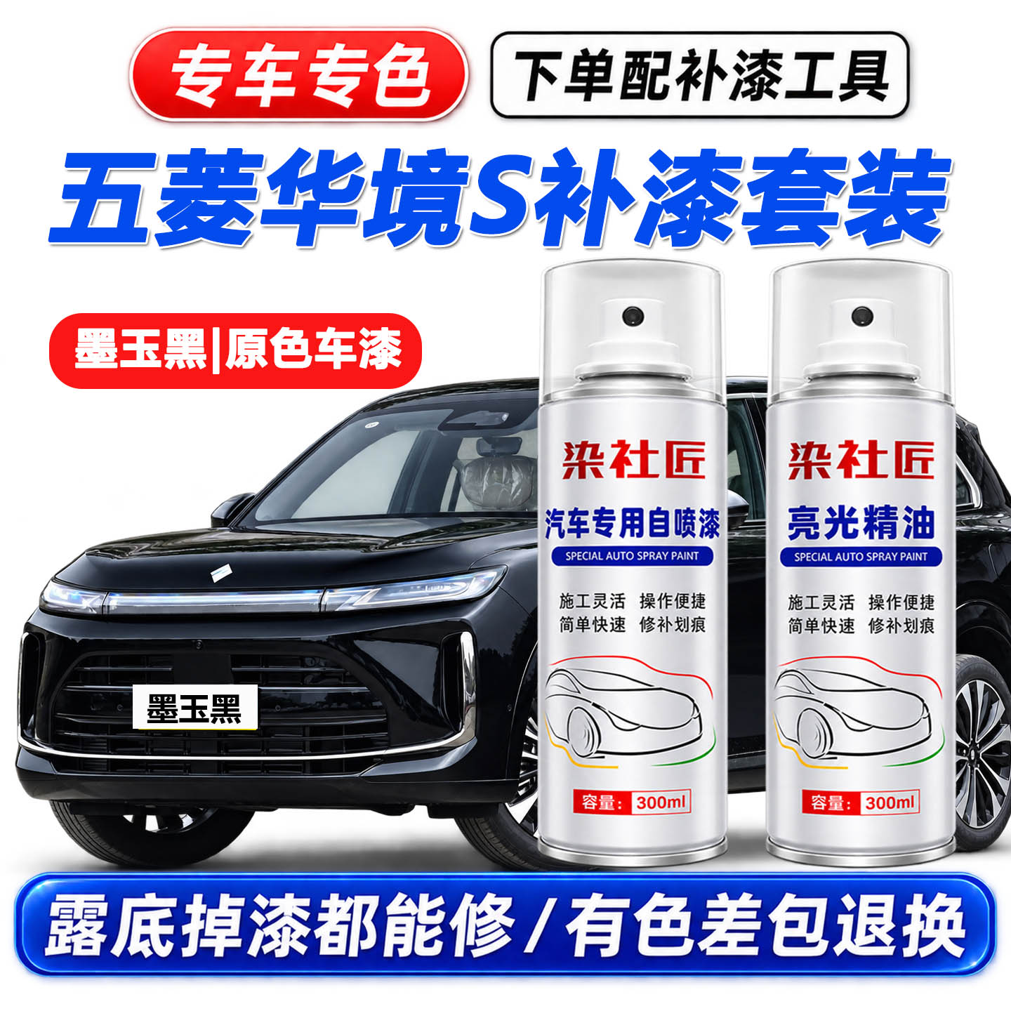 适用五菱华境S墨玉黑汽车自喷漆