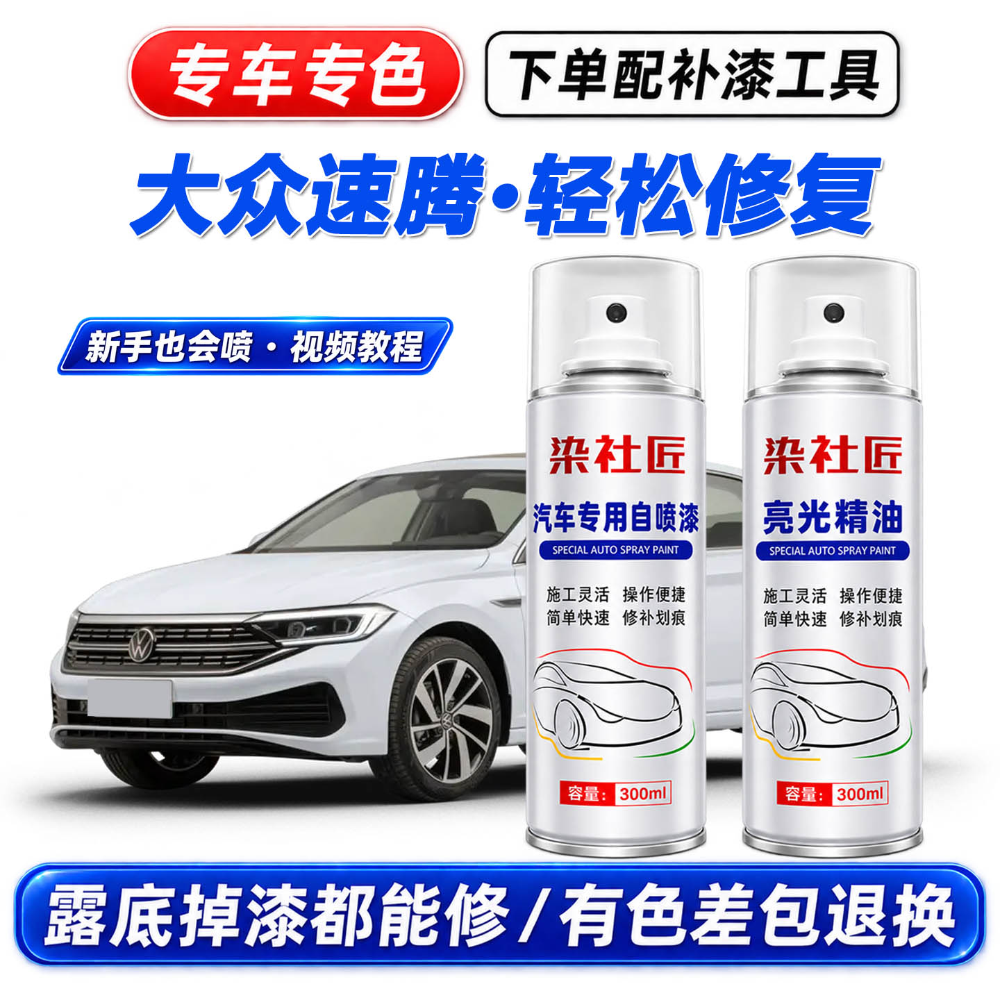 适用大众速腾极地白汽车专用自喷漆糖果白车漆划痕修复补漆神器