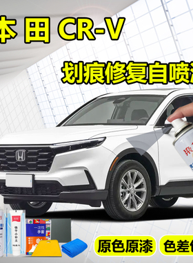 本田crv晶耀白汽车划痕修复自喷漆黑色车漆修复补漆笔皓月白车漆