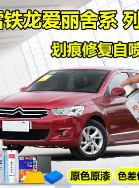 雪铁龙爱丽舍新波尔多红汽车划痕修复自喷漆红色白色车漆修复神器