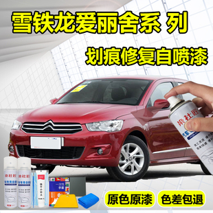 雪铁龙爱丽舍新波尔多红汽车划痕修复自喷漆红色白色车漆修复神器