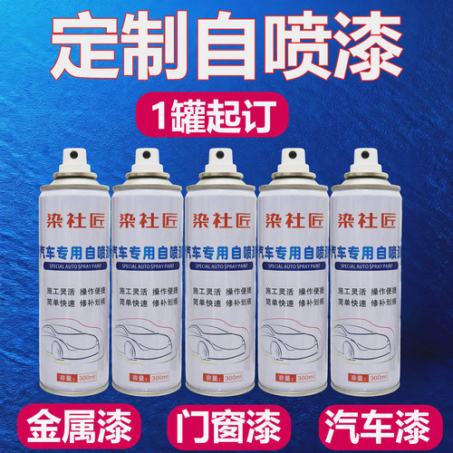 寄样调色自喷漆定制手喷漆金属漆