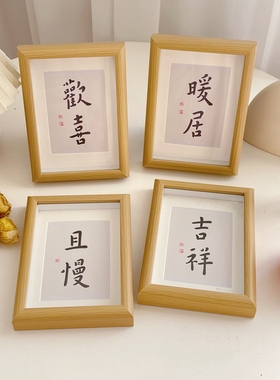 欢喜书法相框摆件 简约国风祝福文字摆台装饰画客厅卧室玄关礼物
