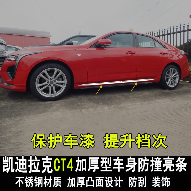 专用凯迪拉克cT4改装车身饰条门板亮条大包围装饰CT6防撞条配件