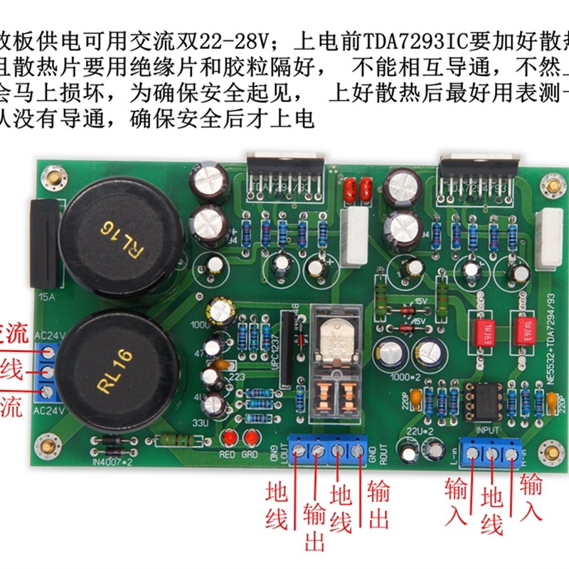 5532+TDA7293 TDA7294功放板 立体声带保护电路 胆味家用 大功率