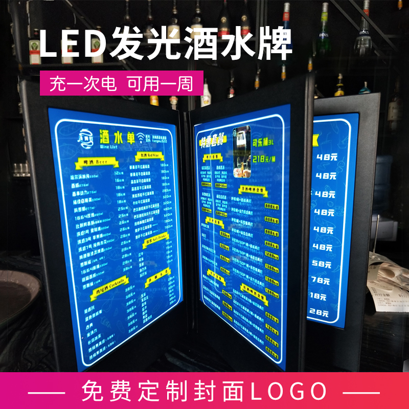 双面多面酒店夜场充电led发光菜单本夜店酒吧价目表酒水牌点餐牌