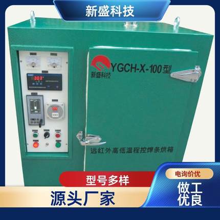 科技机械建筑小型焊条烘干箱高温保温YCH型多重保护