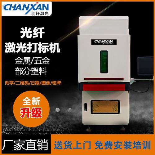 20W光纤激光打标机不锈钢金属激光镭雕刻字机PP塑胶激光刻字机