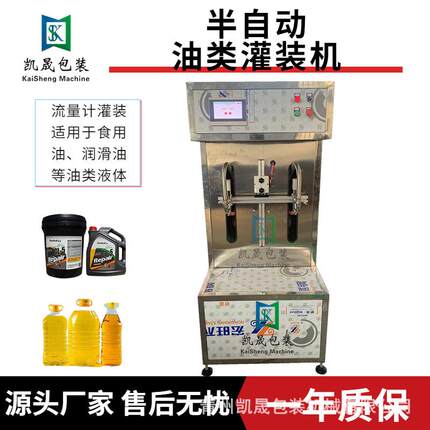 小型半自动食用油流量计灌装机润滑油油类液体定量分装罐装设备