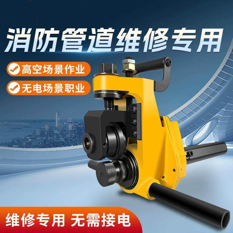 切管机压槽机消防管道镀锌管割管沟槽开孔机断管器电动液压滚槽机