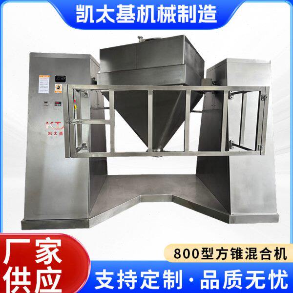 800型方锥混合机  饲料粉体混合机 方锥搅拌机干粉粉末搅拌机