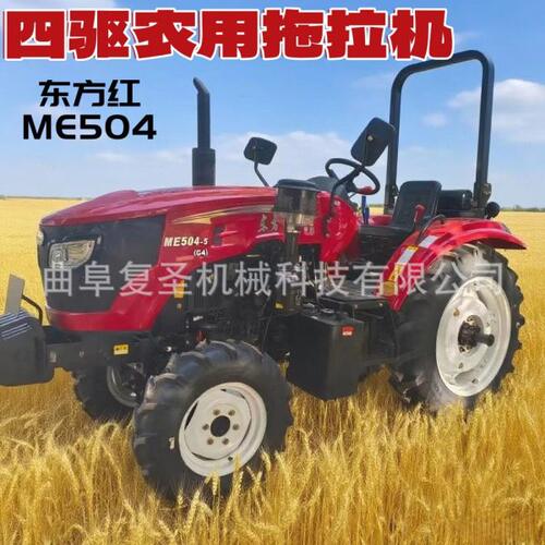 东方红ME504四轮拖拉机四驱多缸配置旋耕开沟除草运输农用车