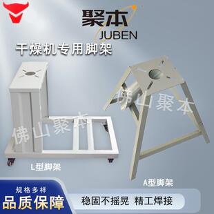 干燥机支架烘箱料斗脚架50100kg塑料烘料机底座下料架L型脚架