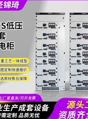 四川GCS低压配电柜 抽屉式成套柜4000A工矿商业项目用 GB7251认证