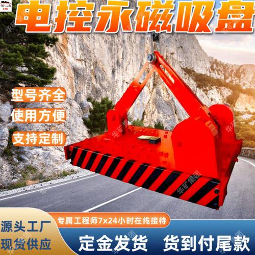 电控永磁吸盘 机械加工造船钢结构风电安装??起重钢板专用磁力吊