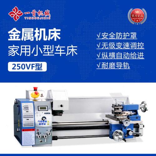 金洋JY250VF小型机械金属加工车床多功能家用普通无极调速车床