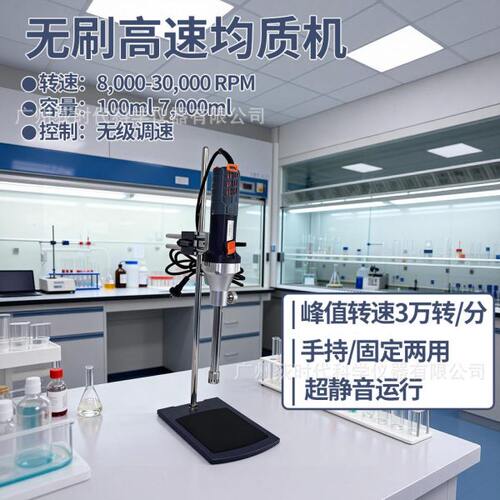 跨境乳制品化妆品速均质机 实验室30000rpm分散搅拌机手持式