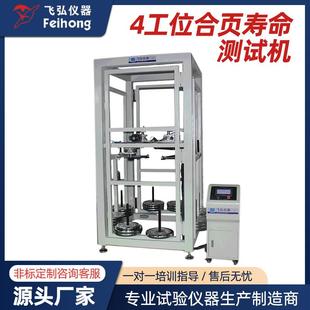 4工位合页寿命测试机合页门锁疲劳测试机窗门链条开合锁具试验机