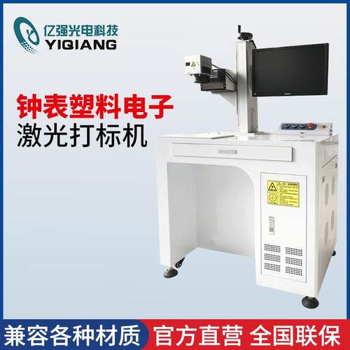 钟表塑料电子激光打标机uv紫外线激光打标机塑料3w苏州厂家