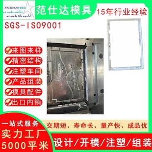 电子产品模具电子配件框架外壳模具注塑精密加工注塑模具工厂家