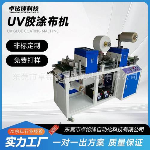 UV胶涂布机理疗电极片生产设备UV灯固化涂布复合机器光固涂布机器